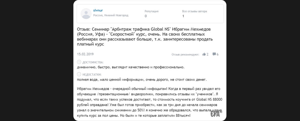 Ибрагим Мехмедов (ракета 7.0 арбитраж трафика) — честные отзывы про курс